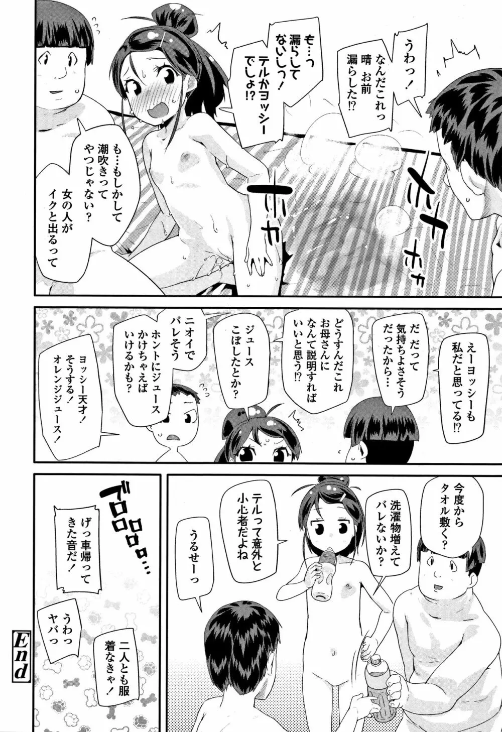 キラキラおとなレッスン + 8P小冊子 Page.71