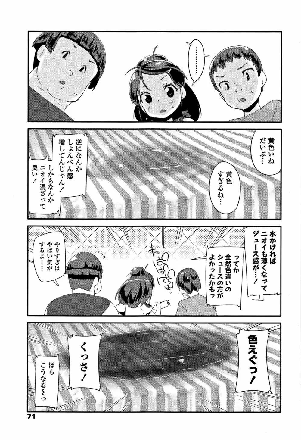 キラキラおとなレッスン + 8P小冊子 Page.72