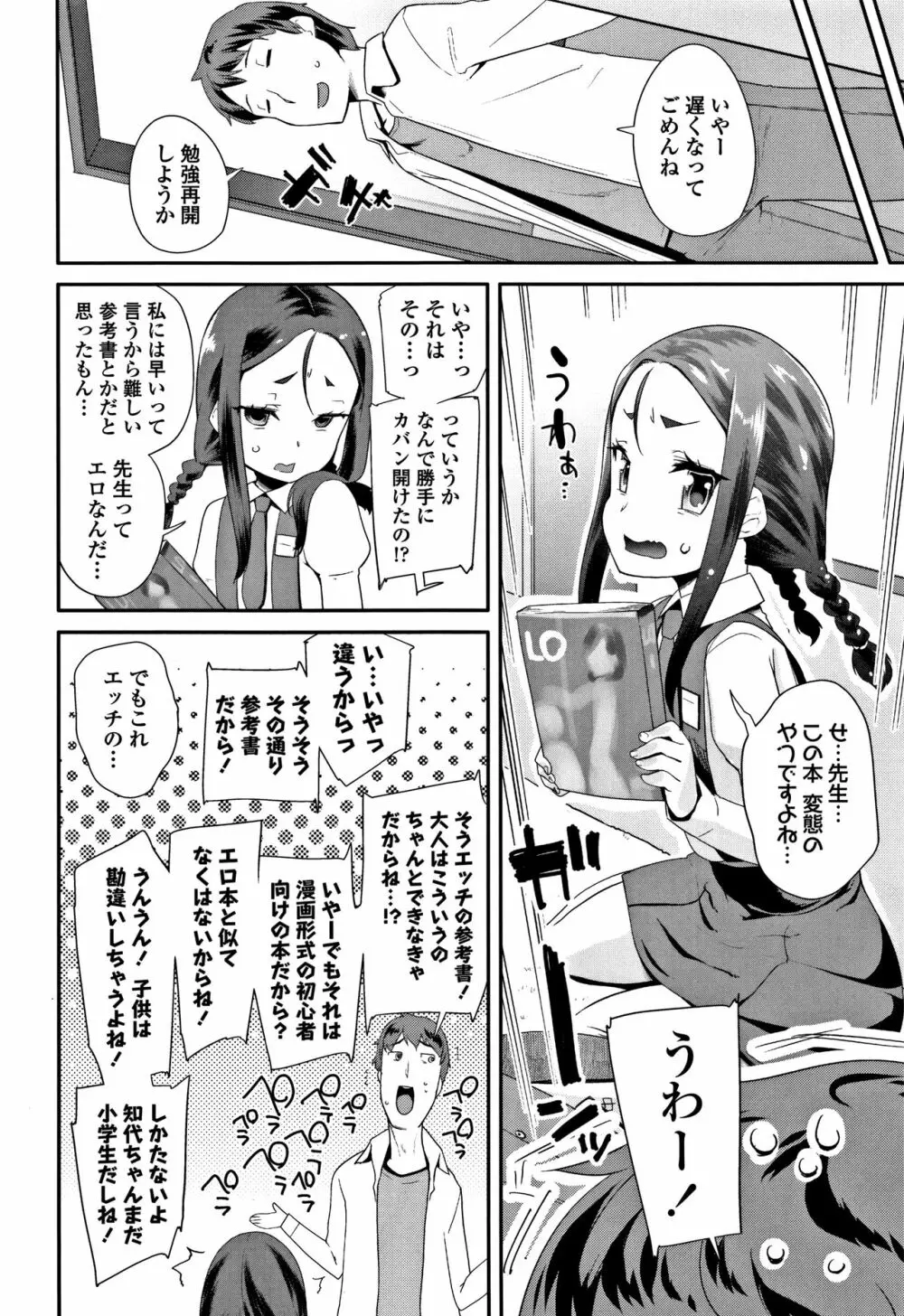 キラキラおとなレッスン + 8P小冊子 Page.75