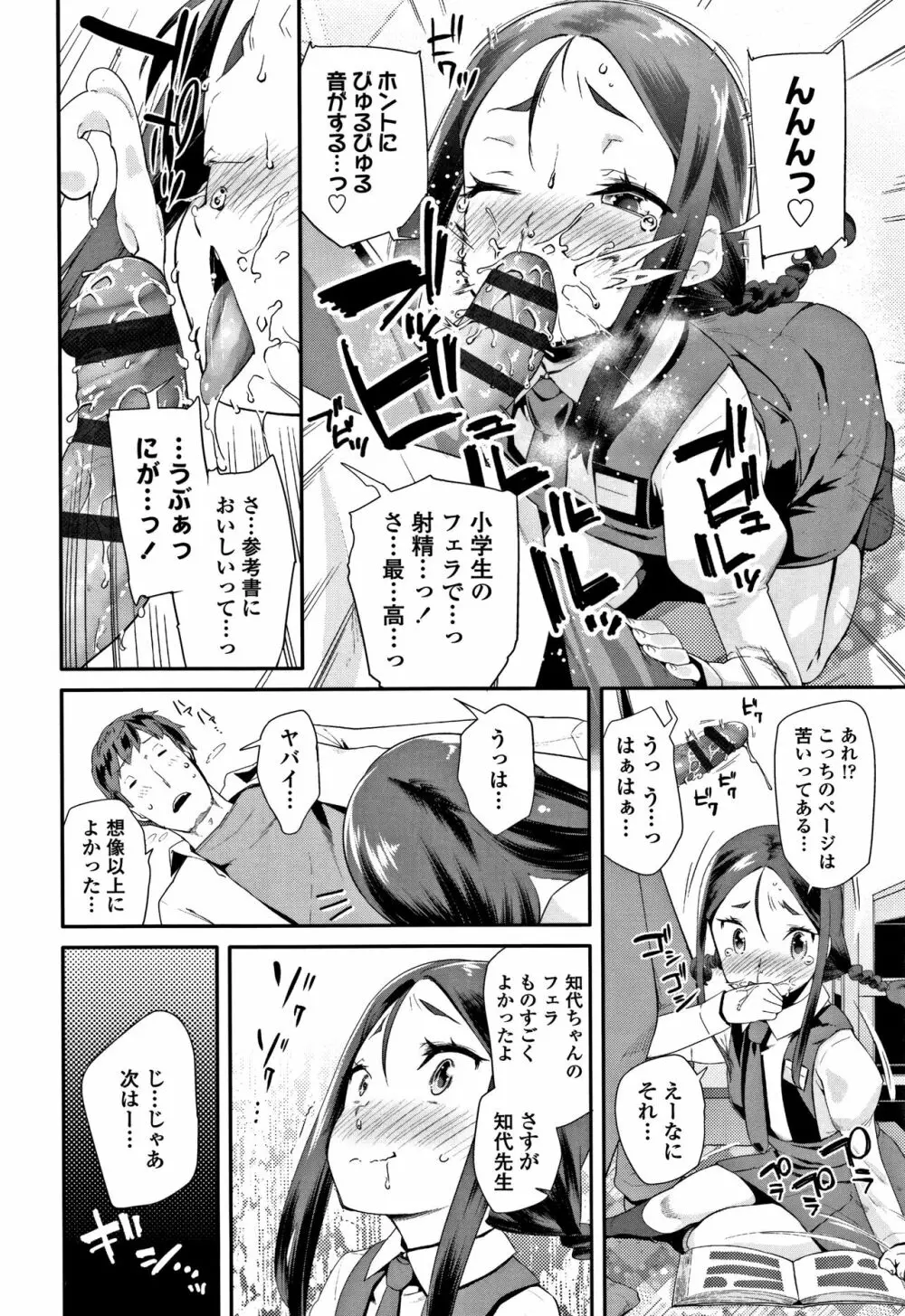 キラキラおとなレッスン + 8P小冊子 Page.81