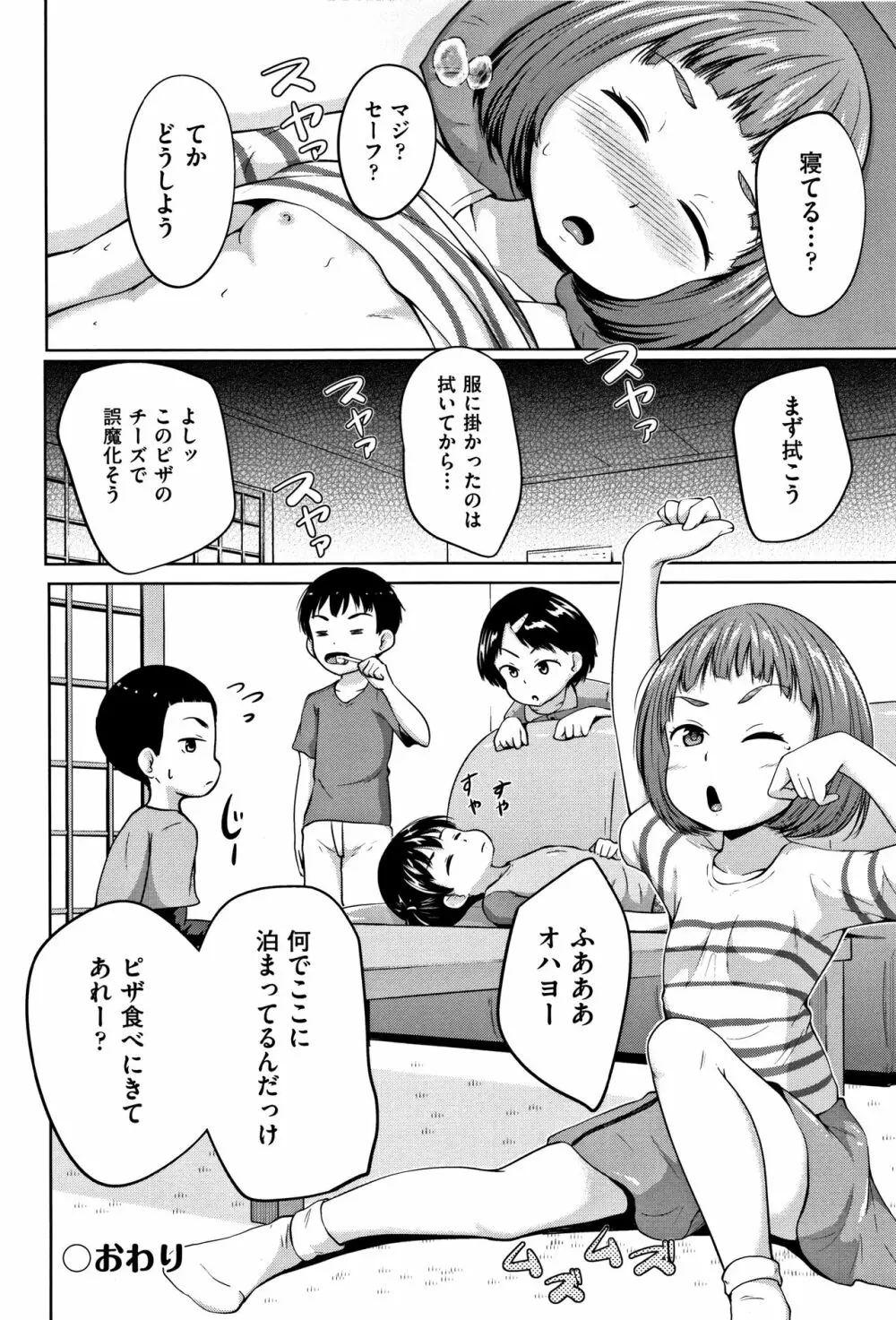 ろりどころ + 4Pリーフレット Page.37