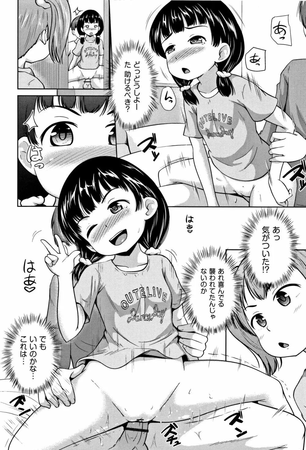 ろりどころ + 4Pリーフレット Page.51