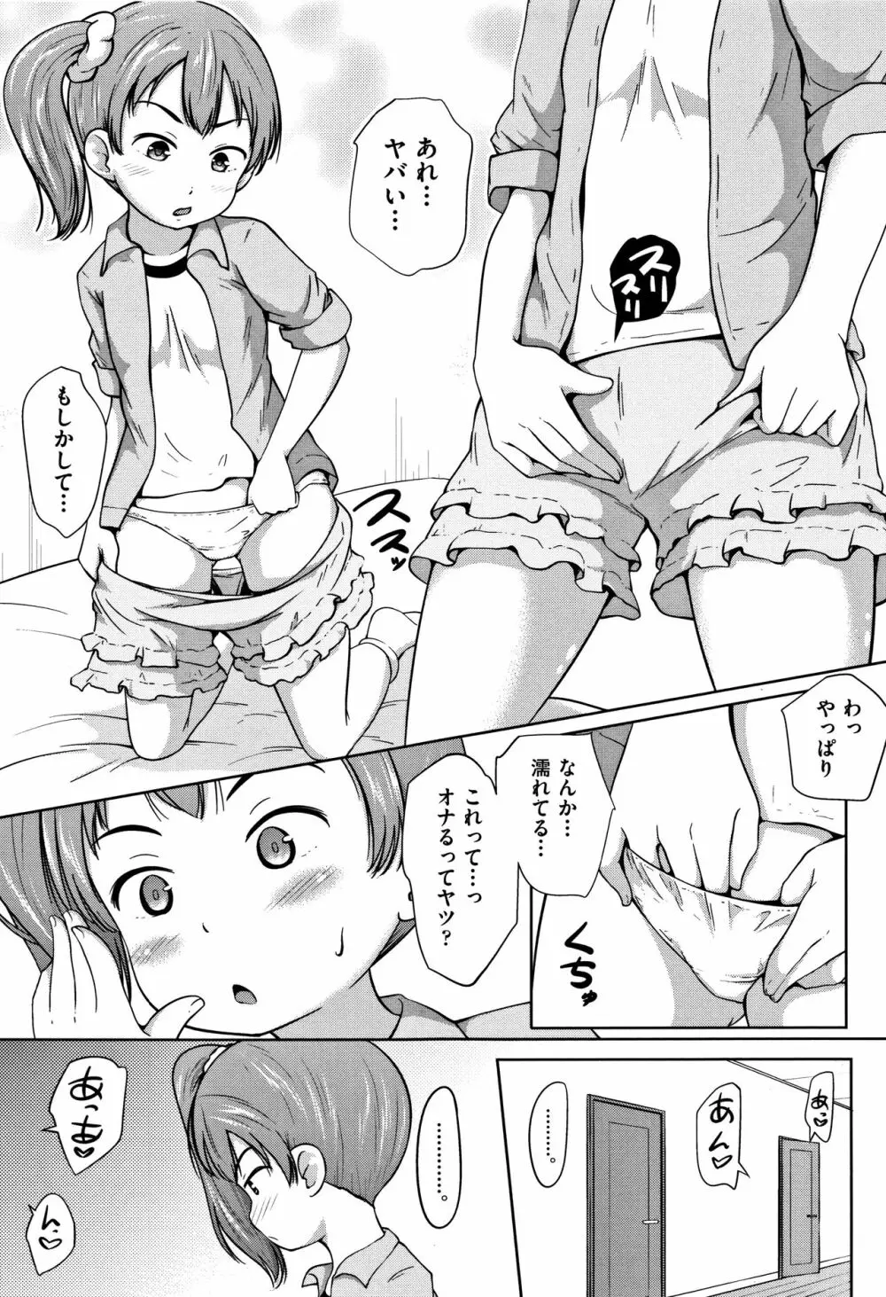 ろりどころ + 4Pリーフレット Page.54