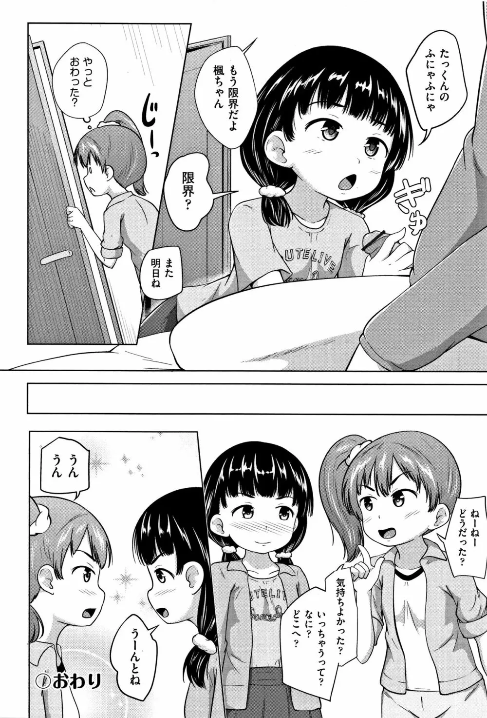 ろりどころ + 4Pリーフレット Page.65