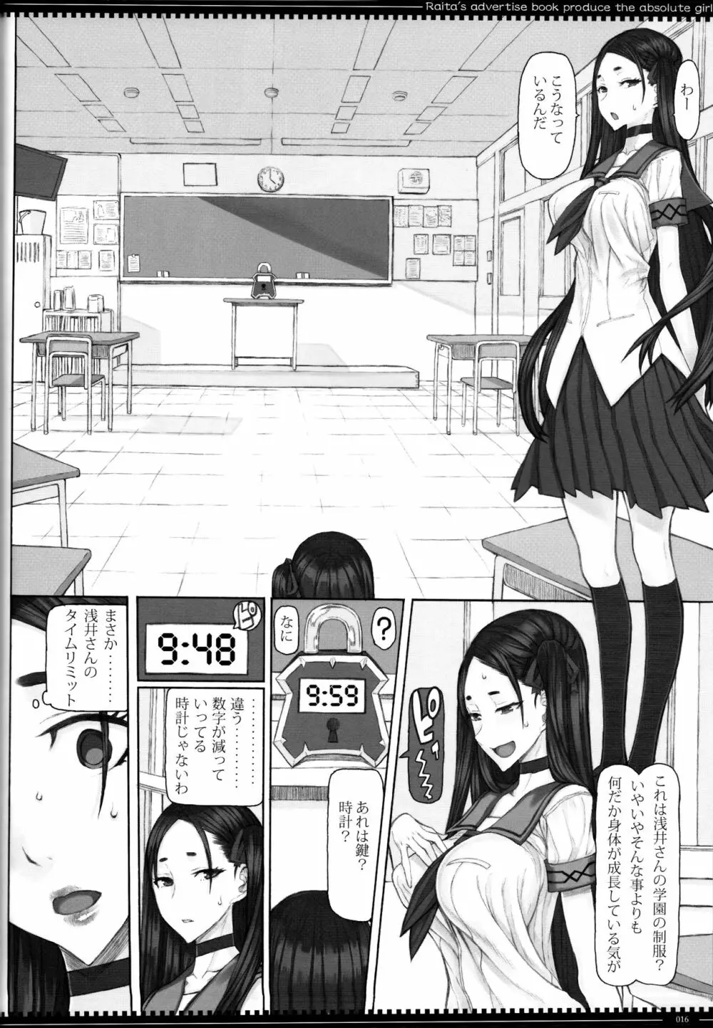 魔法少女18.0 Page.15