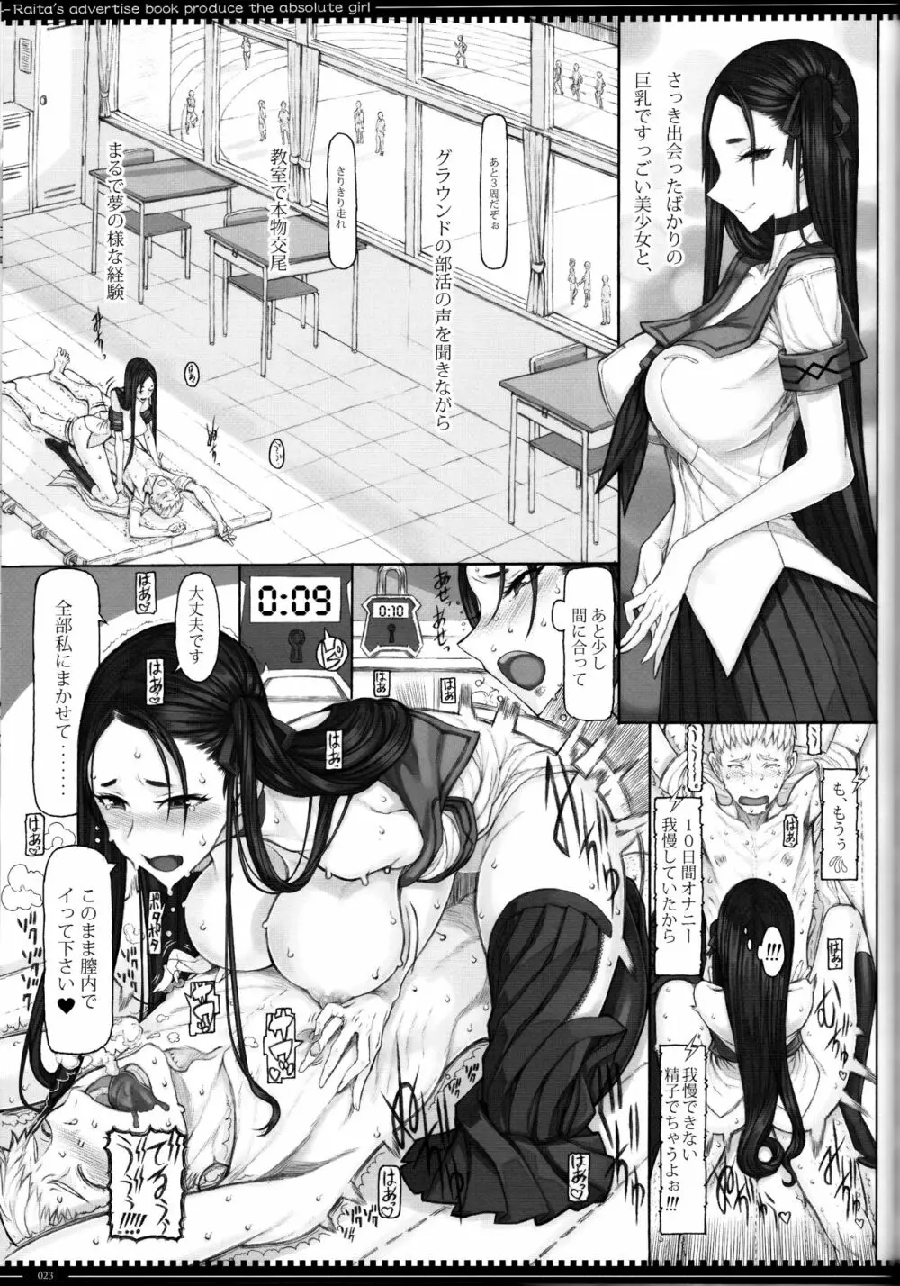 魔法少女18.0 Page.22