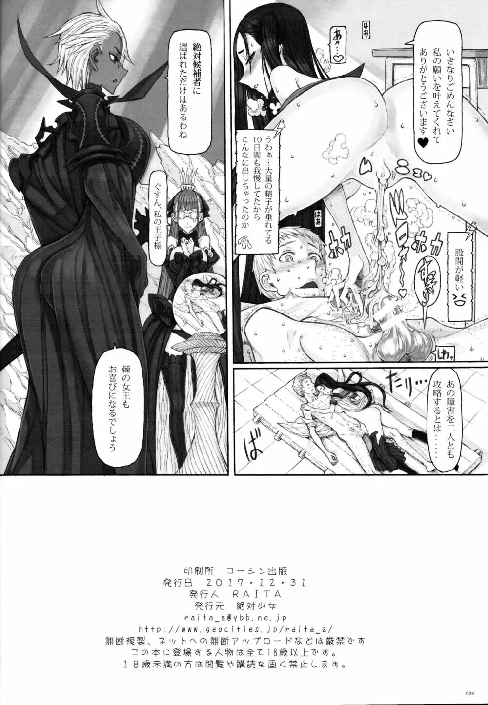 魔法少女18.0 Page.25