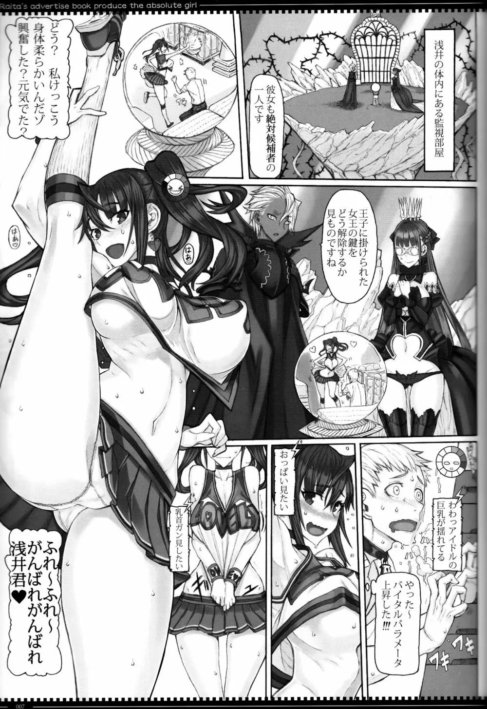 魔法少女18.0 Page.6