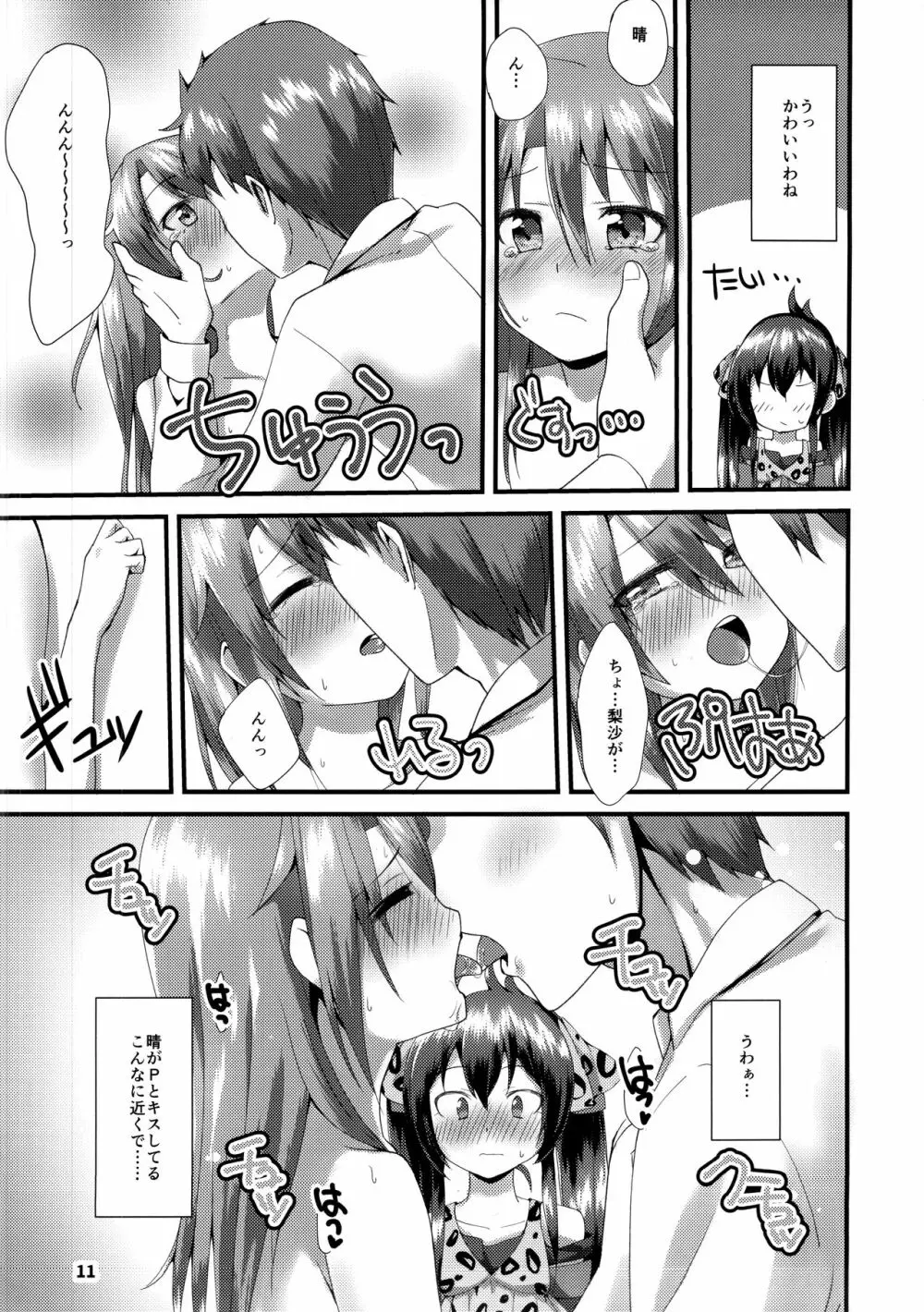 秘密の六畳間 Page.10