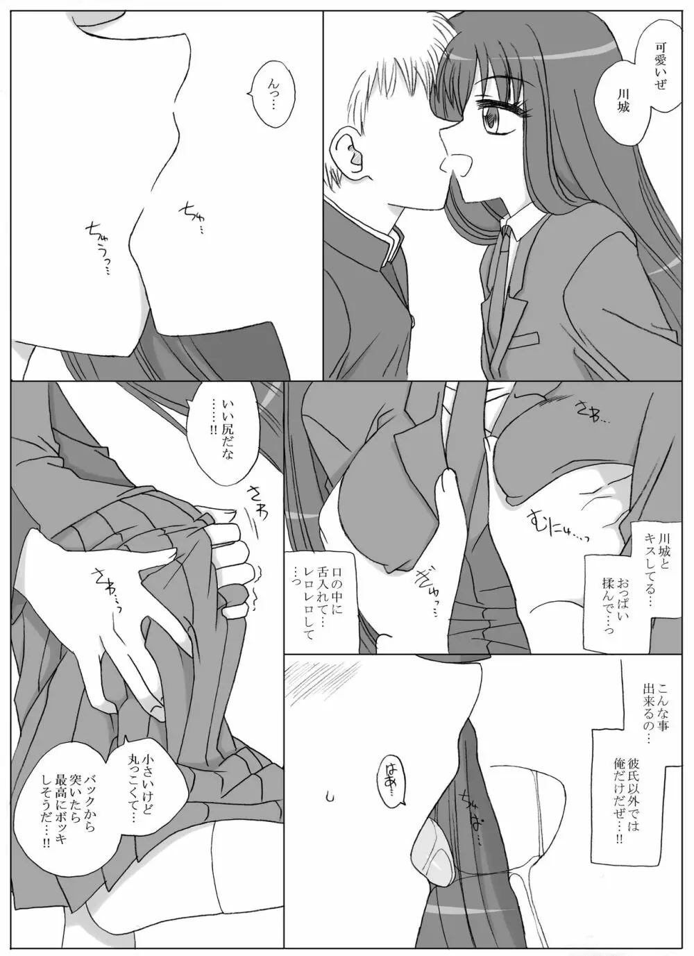 その世界の恵ちゃん Page.3