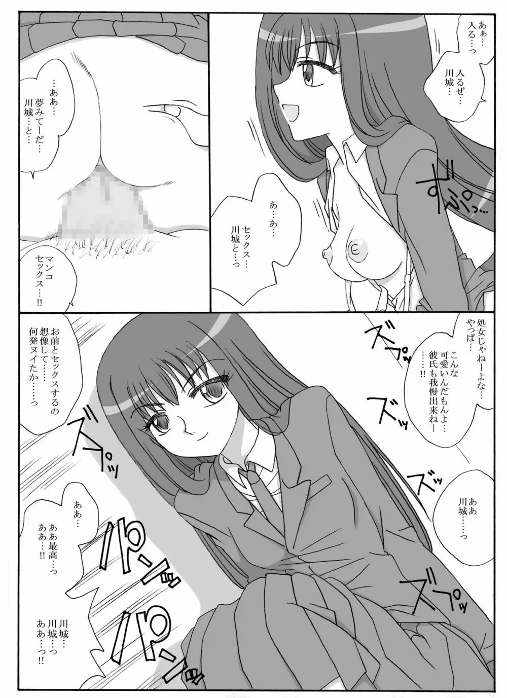 その世界の恵ちゃん Page.5