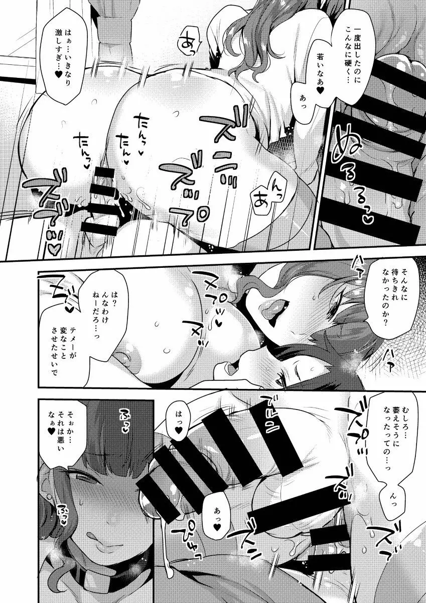 かてーないイメクラ Page.16