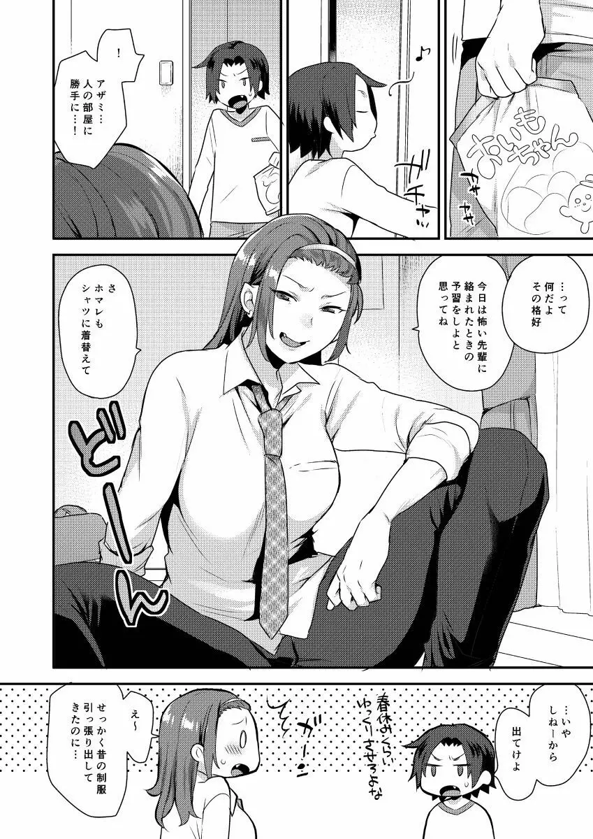 かてーないイメクラ Page.24