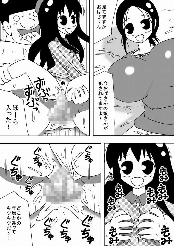 時間を止めたキモオタがやることは～ Page.14