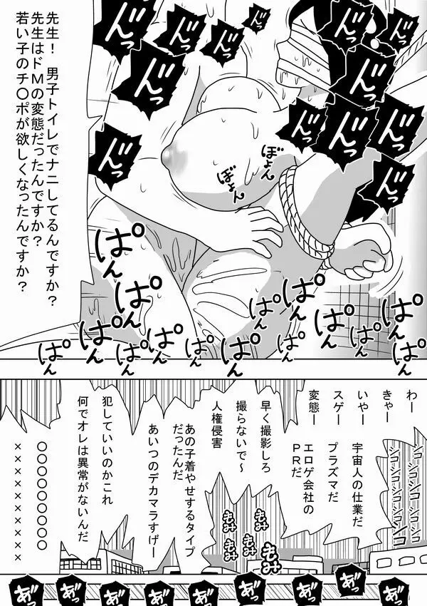 時間を止めたキモオタがやることは～ Page.30