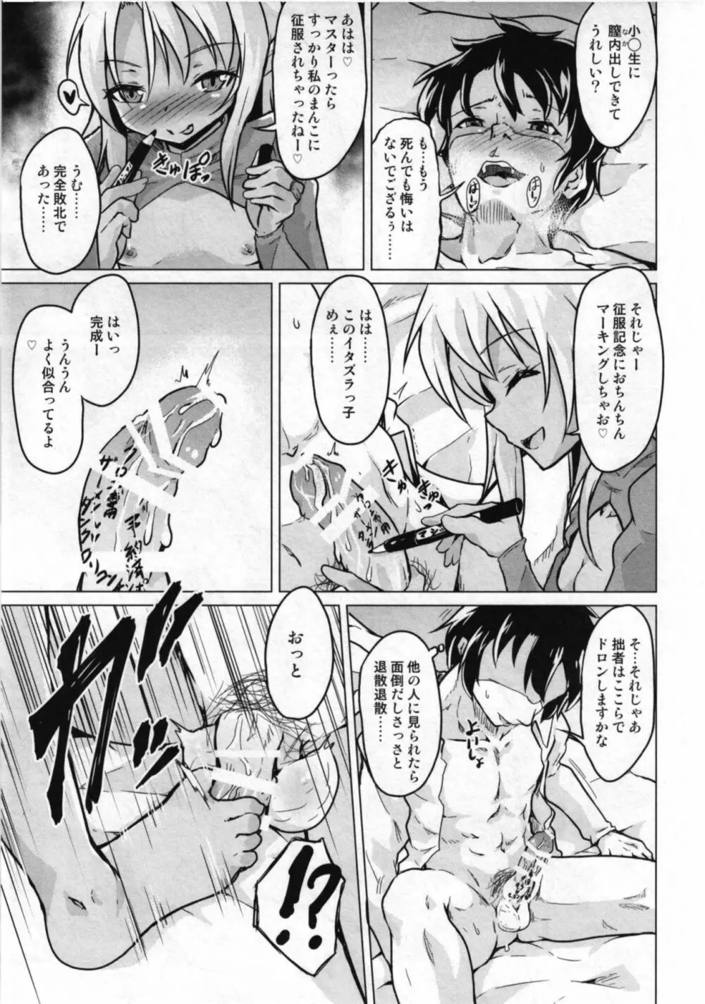 クロエVS憑依合体黒髭in藤丸立香OVERSOUL Page.18