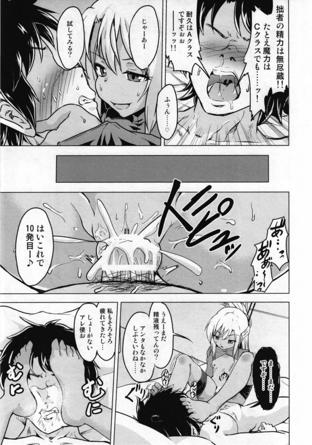 クロエVS憑依合体黒髭in藤丸立香OVERSOUL Page.22