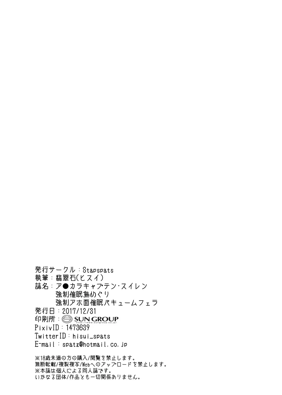 ア●カラキャプテン・スイレン 強制催眠島めぐり Page.21