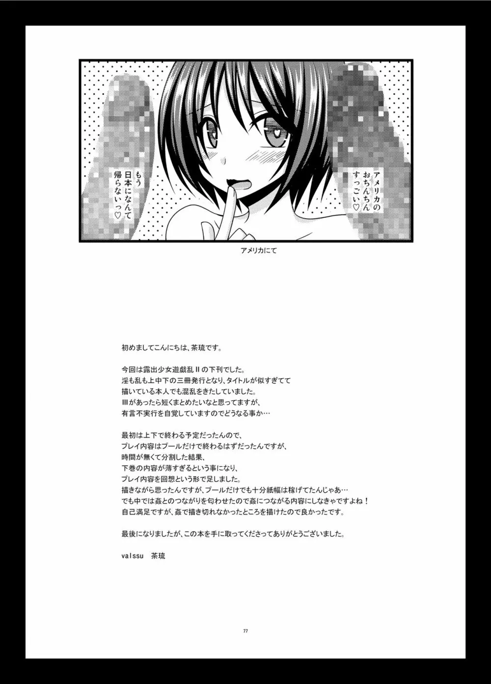 露出少女遊戯乱II 下 Page.75