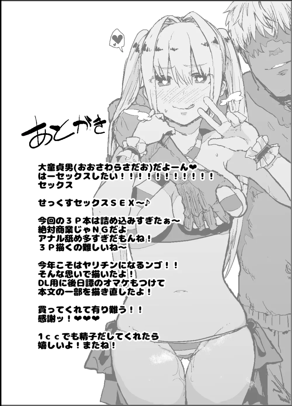 ヤリチンにご奉仕セックスする生オナホと性処理メイド寝取らせ本 Page.23