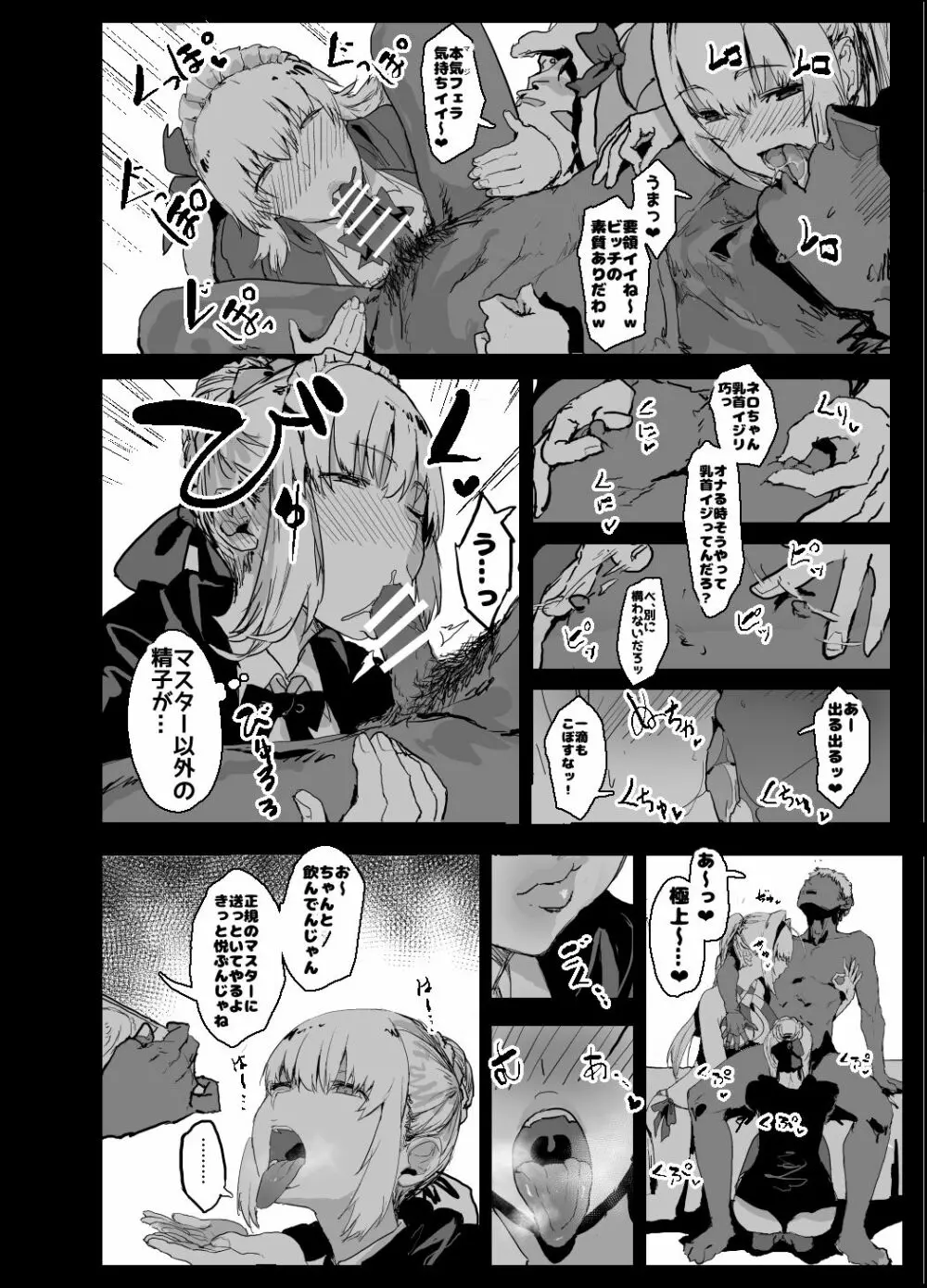 ヤリチンにご奉仕セックスする生オナホと性処理メイド寝取らせ本 Page.8