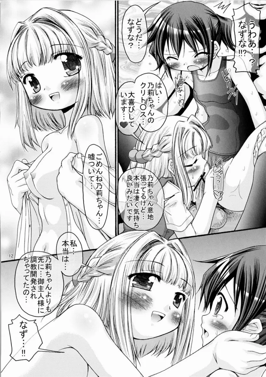 ひかりじゃ無くても速いんです!! Page.11