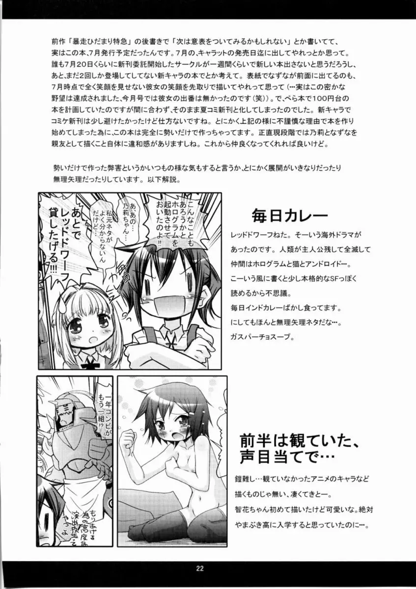 ひかりじゃ無くても速いんです!! Page.21