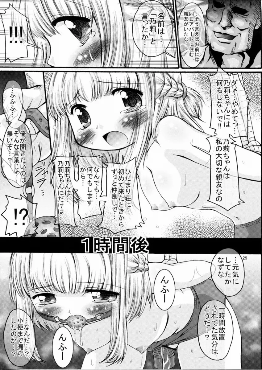 ひかりじゃ無くても速いんです!! Page.28