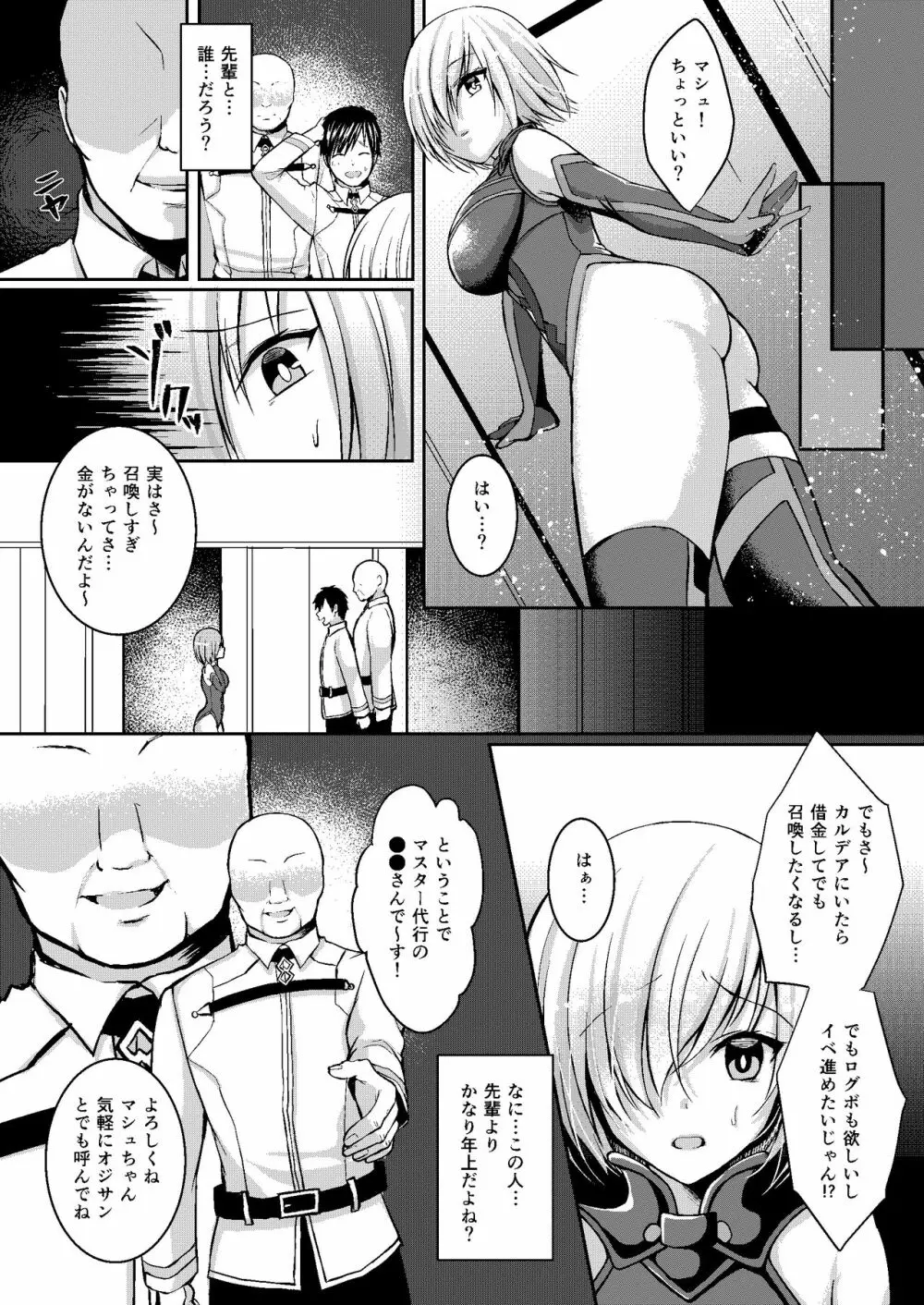 先輩が寂しくさせるからイケないんですよ? Page.3