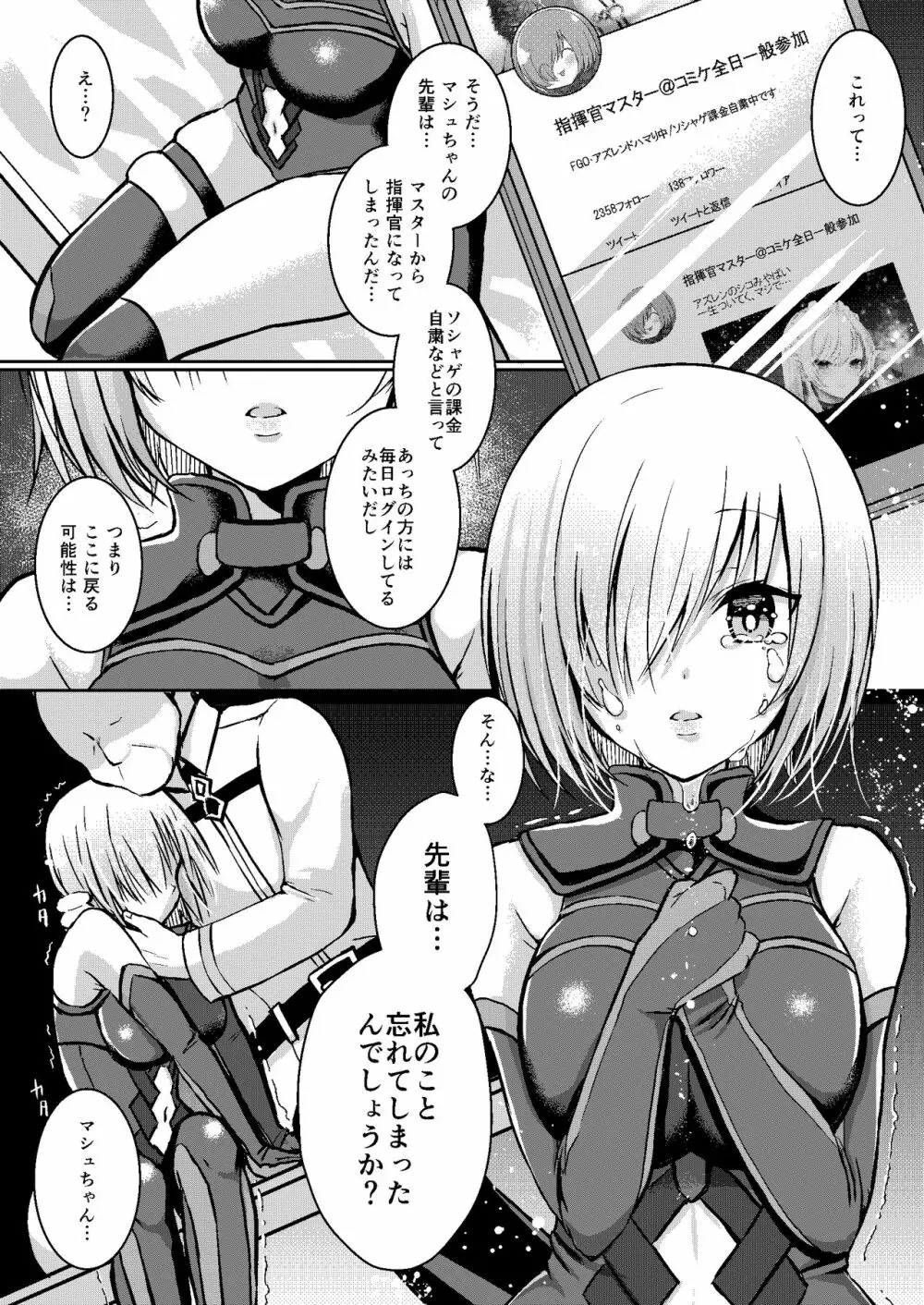 先輩が寂しくさせるからイケないんですよ? Page.6