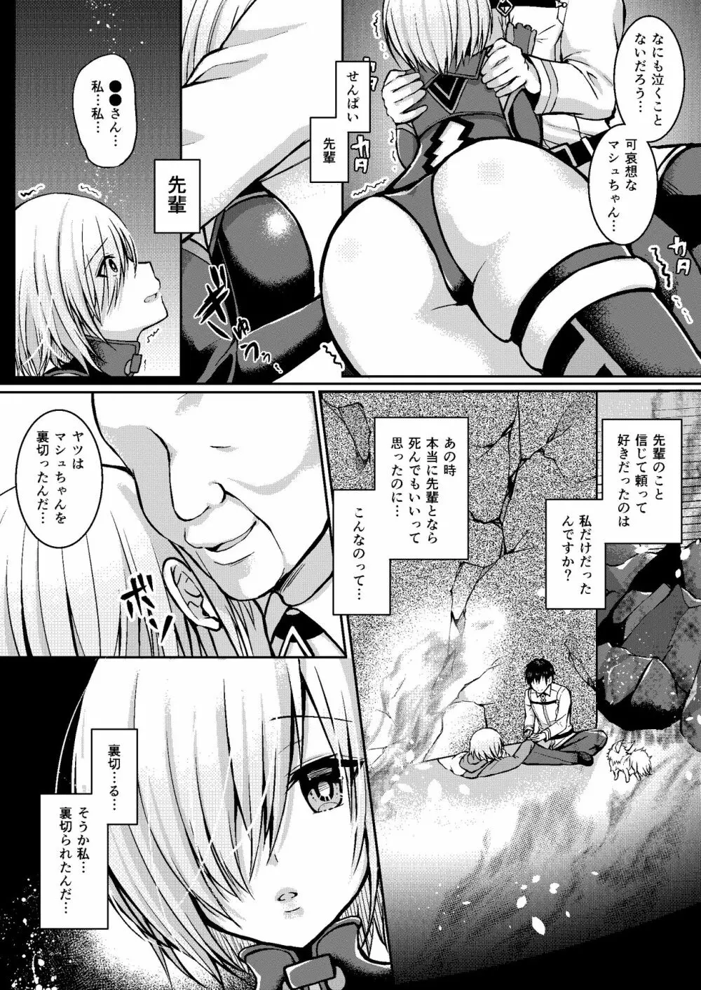 先輩が寂しくさせるからイケないんですよ? Page.7