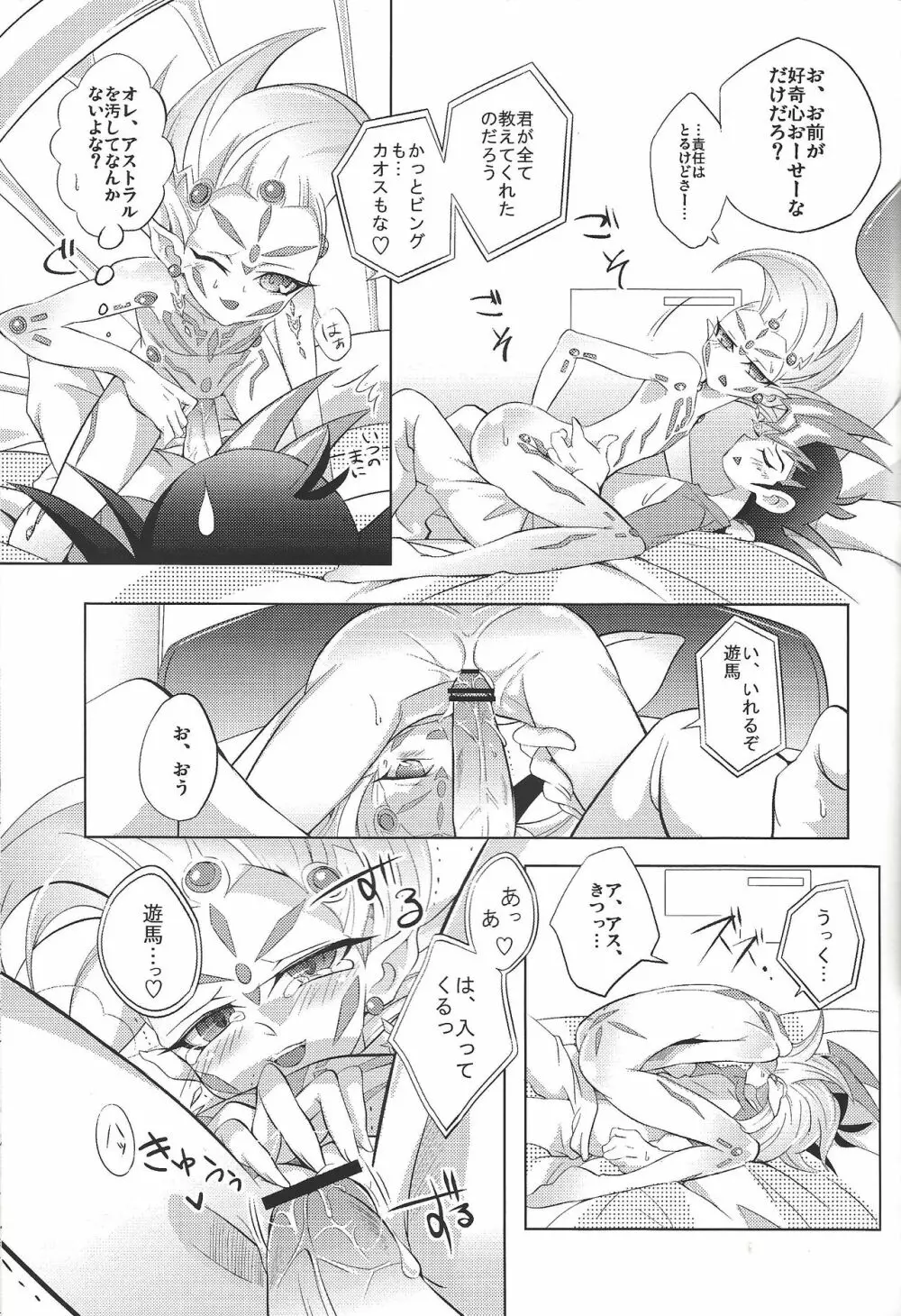 カオス☆オーバーレイユニット Page.14