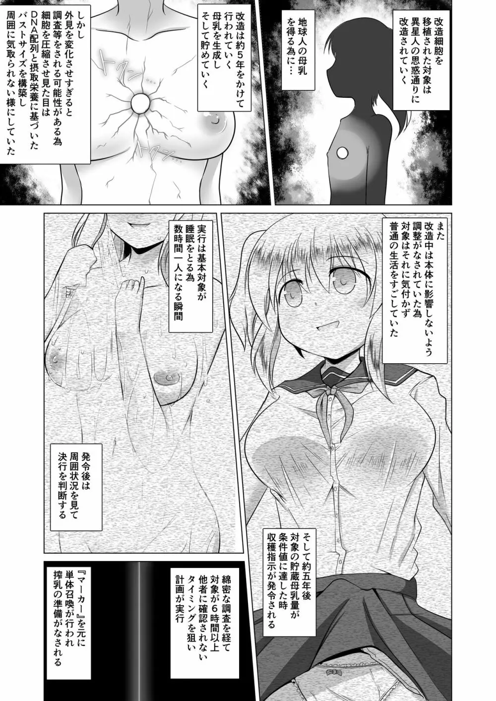 ミルクキャプチャー Page.7