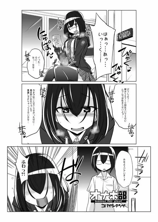 オナホ部 第1-25話 Page.101