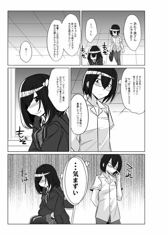 オナホ部 第1-25話 Page.102