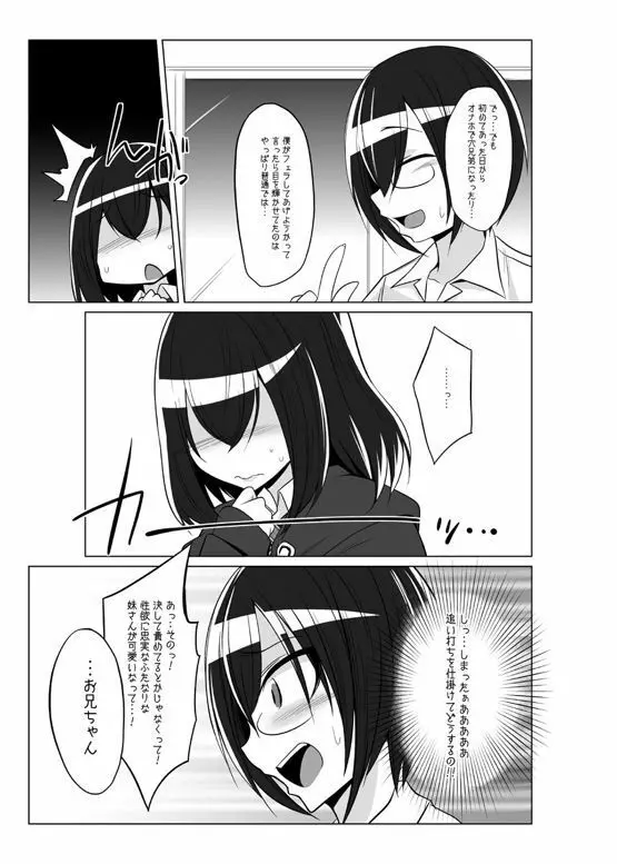 オナホ部 第1-25話 Page.104