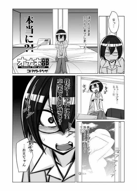 オナホ部 第1-25話 Page.106