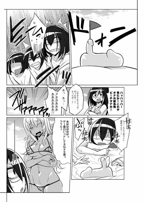 オナホ部 第1-25話 Page.115