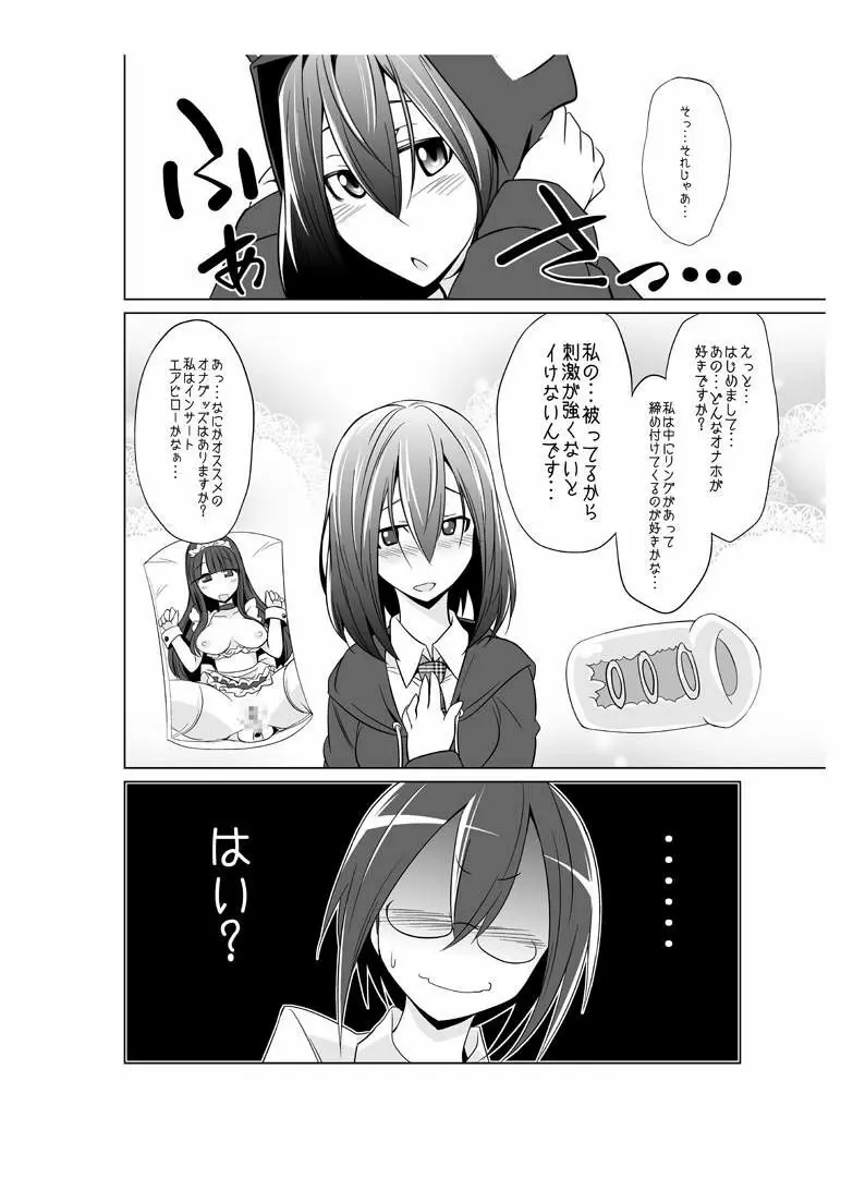 オナホ部 第1-25話 Page.14