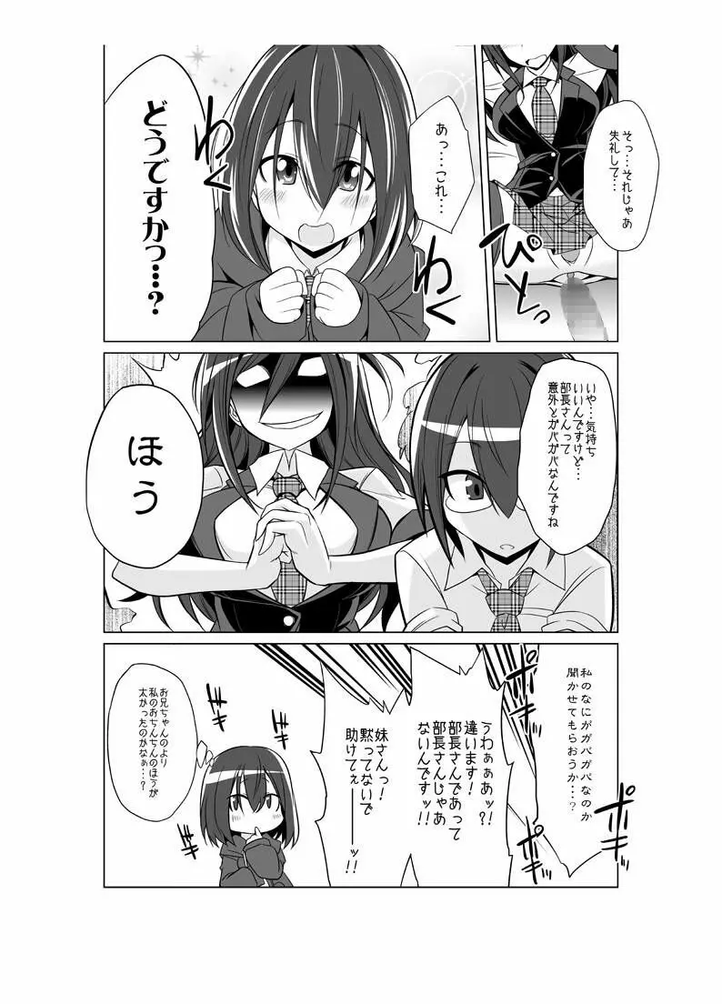 オナホ部 第1-25話 Page.25