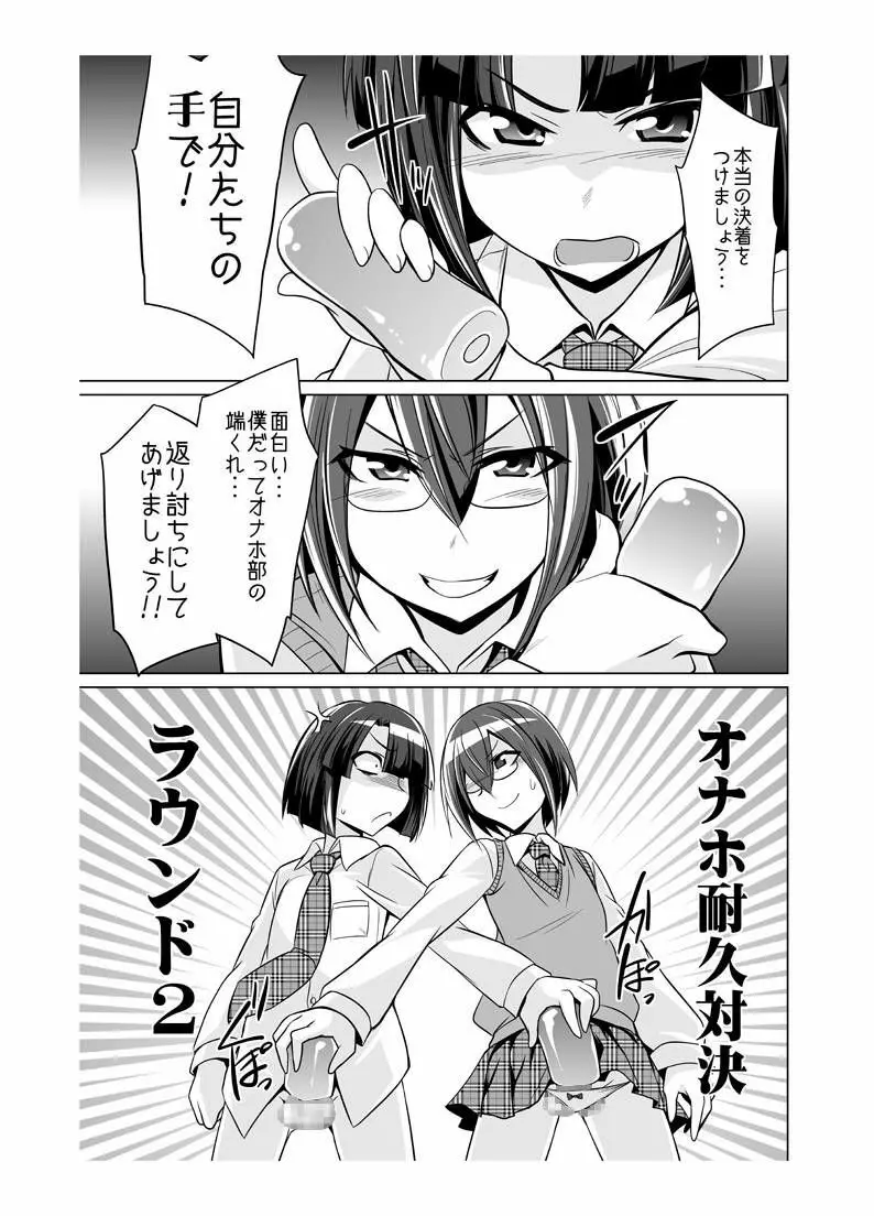 オナホ部 第1-25話 Page.54