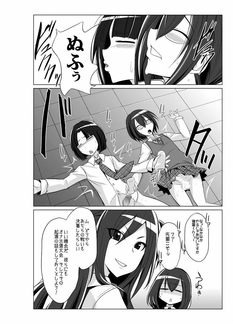 オナホ部 第1-25話 Page.59