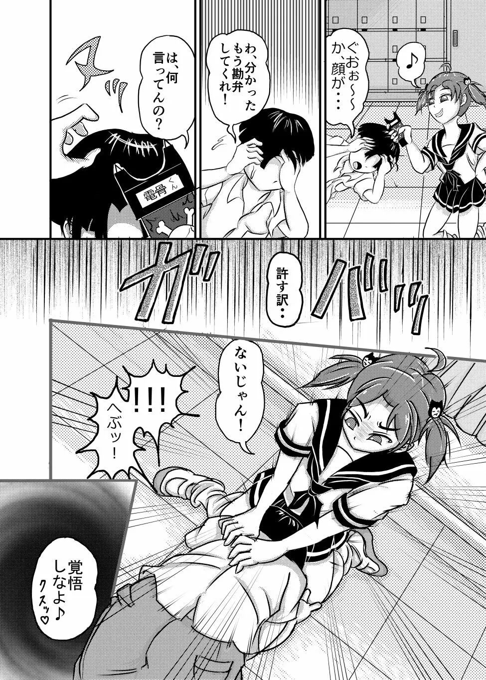 ☆リベンジついんズ★ Page.11