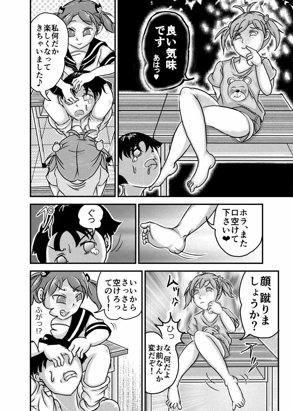 ☆リベンジついんズ★ Page.21