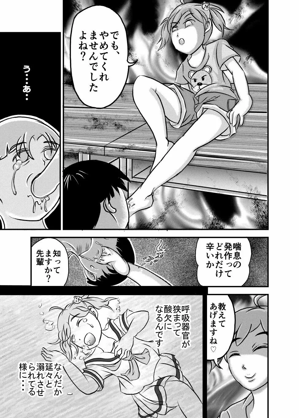 ☆リベンジついんズ★ Page.24