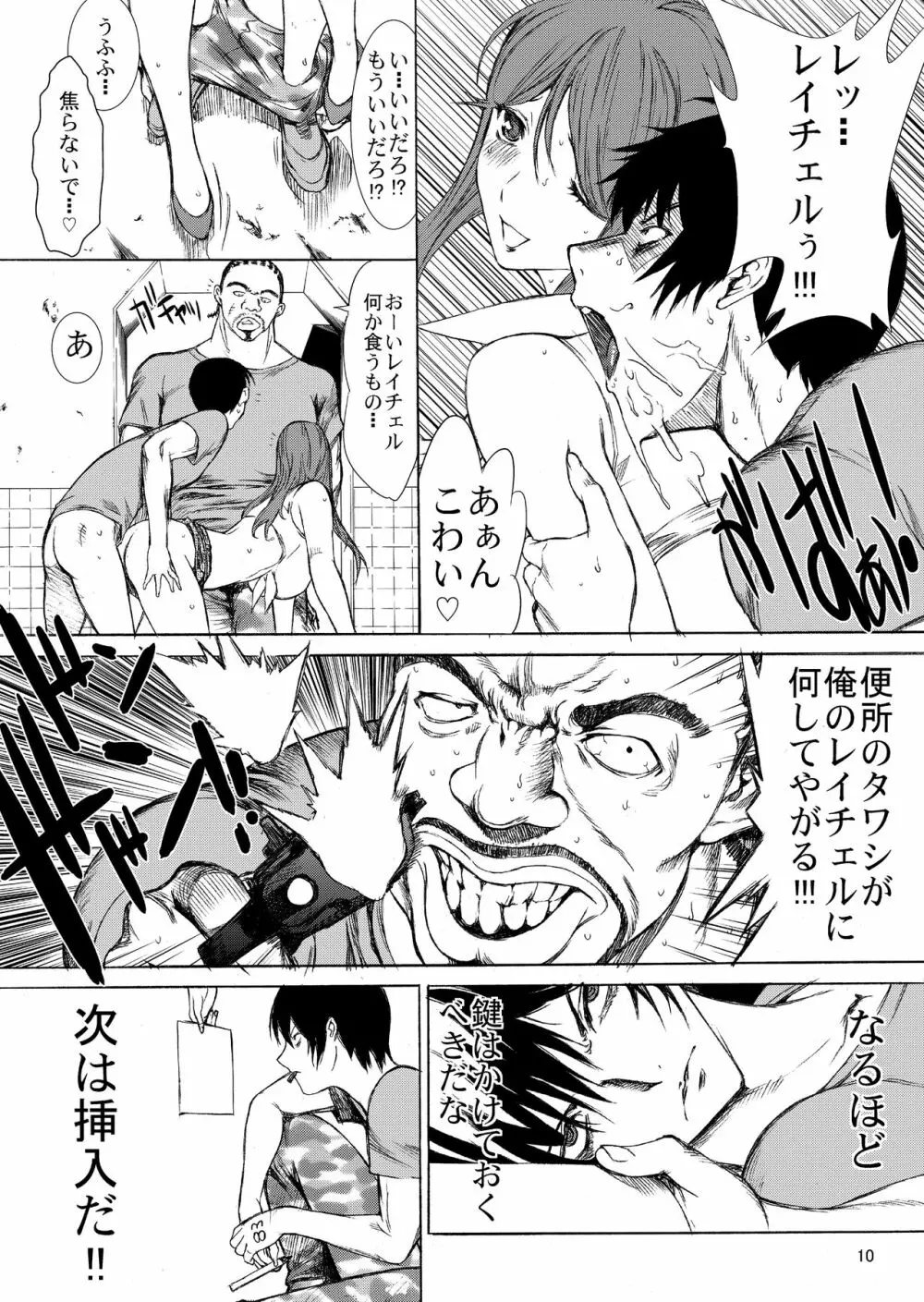 一杯の珈琲よりレイチェル・キサラギ。 Page.12