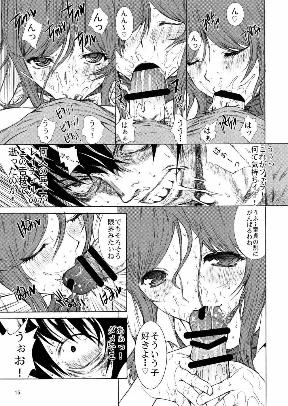 一杯の珈琲よりレイチェル・キサラギ。 Page.17