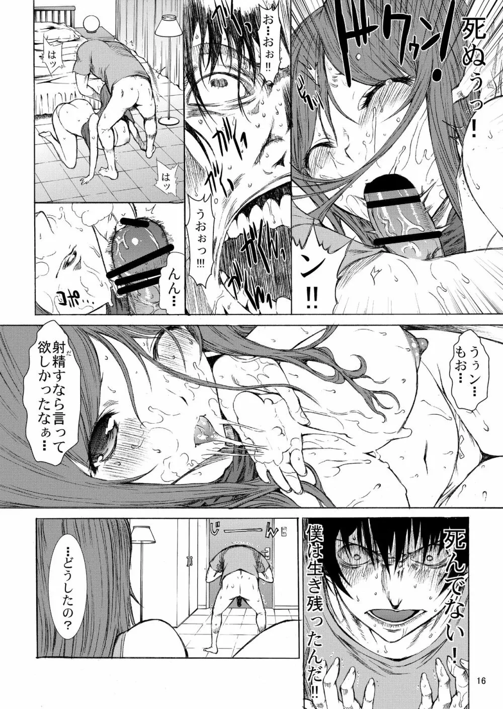 一杯の珈琲よりレイチェル・キサラギ。 Page.18