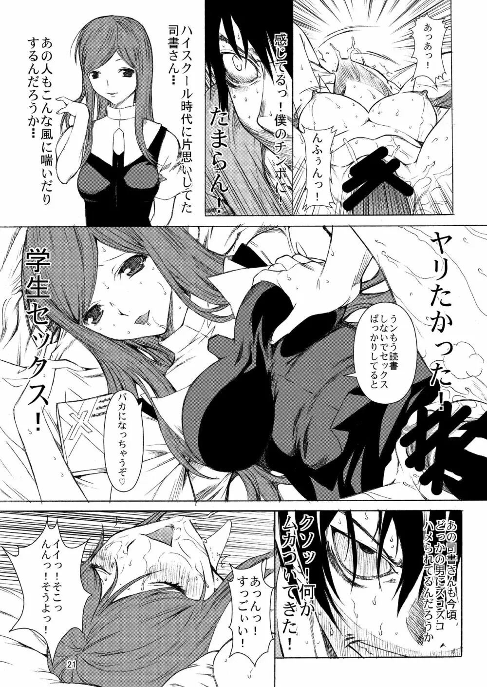 一杯の珈琲よりレイチェル・キサラギ。 Page.23