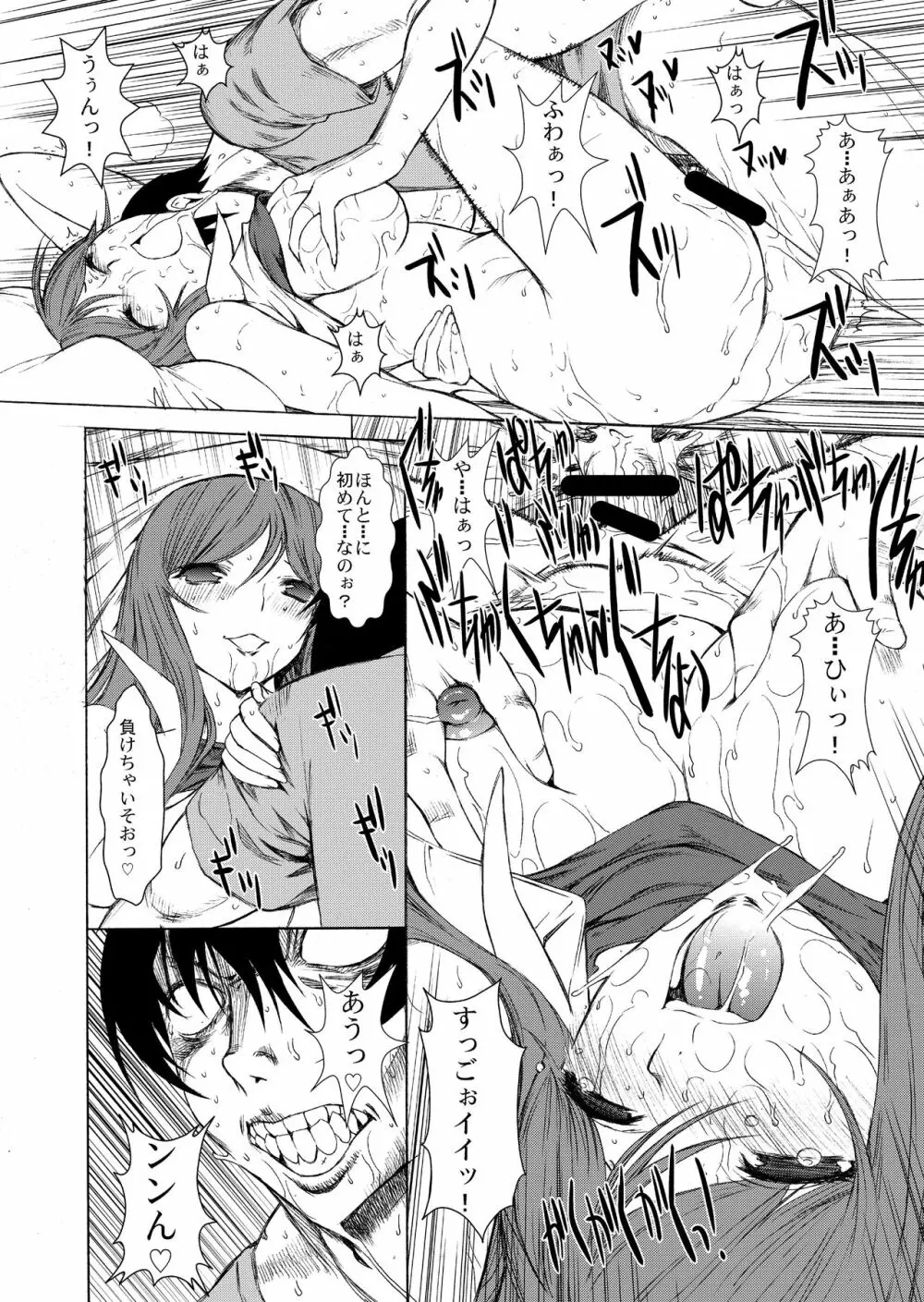 一杯の珈琲よりレイチェル・キサラギ。 Page.24